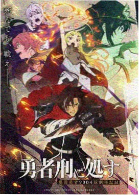动感电影作品封面：铁翼少年